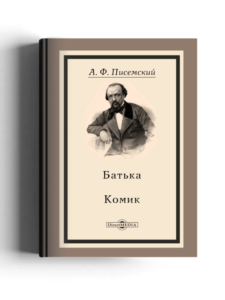 Батька. Комик