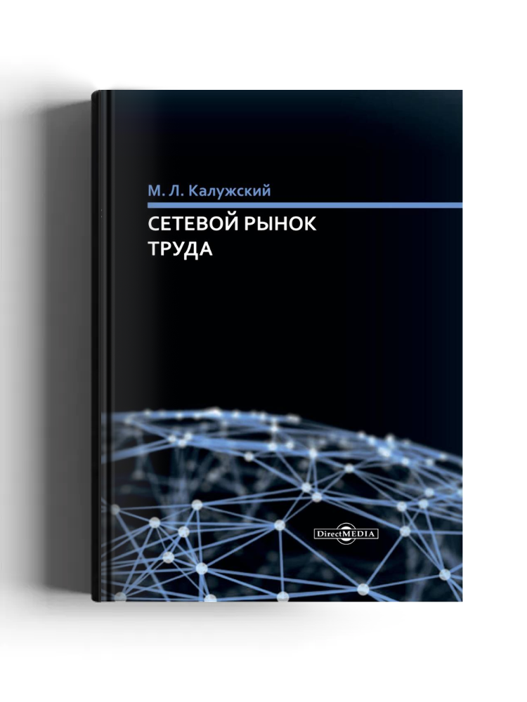 Сетевой рынок труда