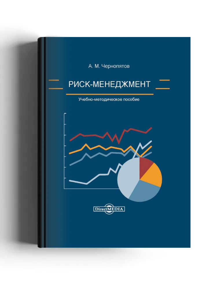 Риск-менеджмент