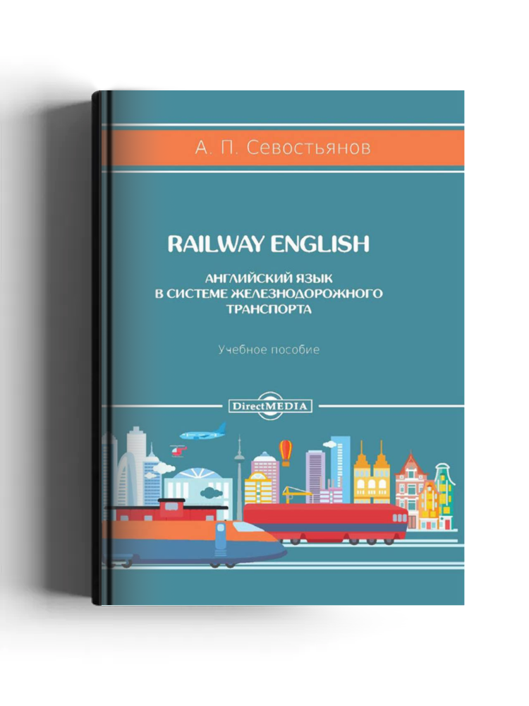 Railway English