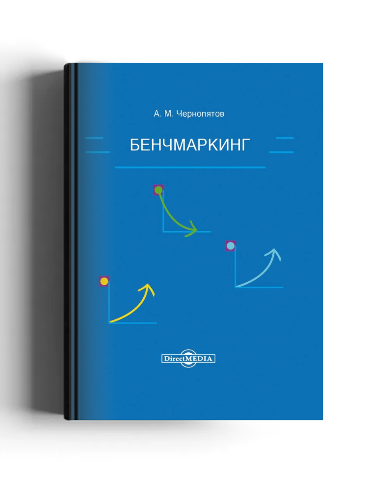 Бенчмаркинг