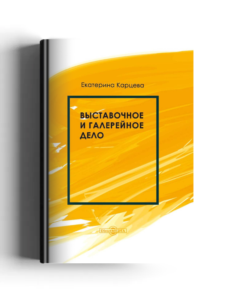 Выставочное и галерейное дело