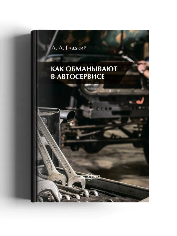 Как обманывают в автосервисе