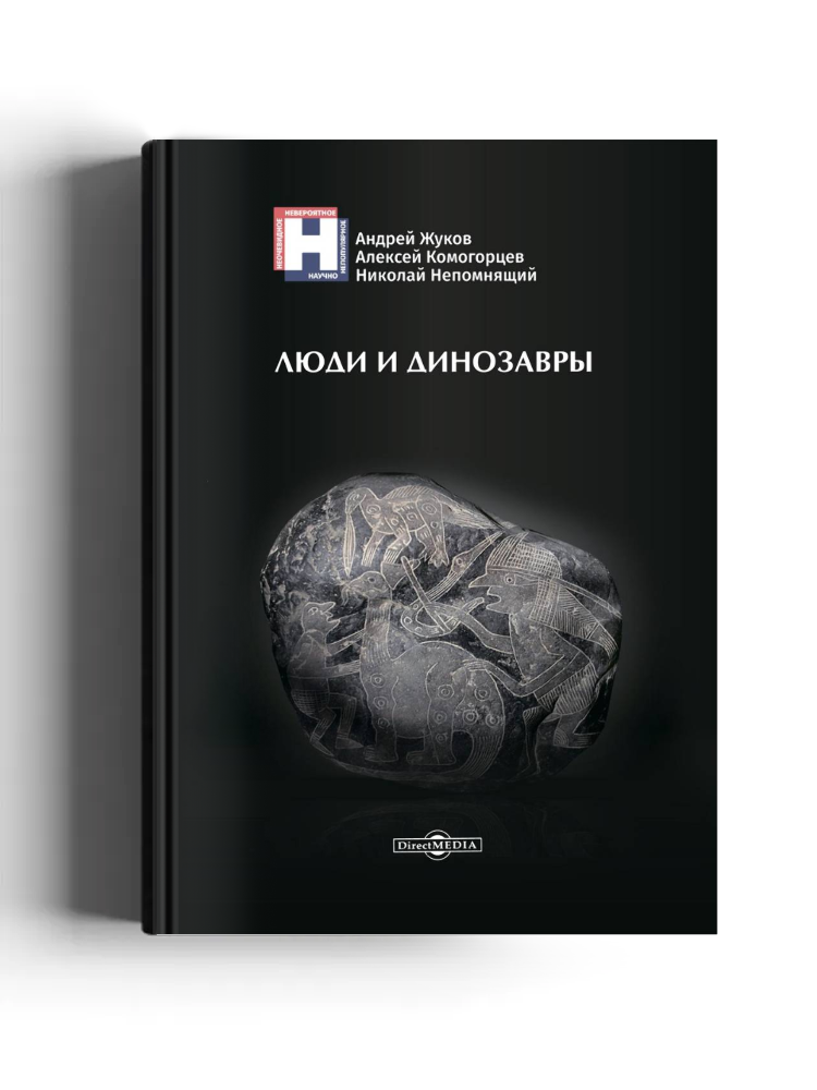 Люди и динозавры