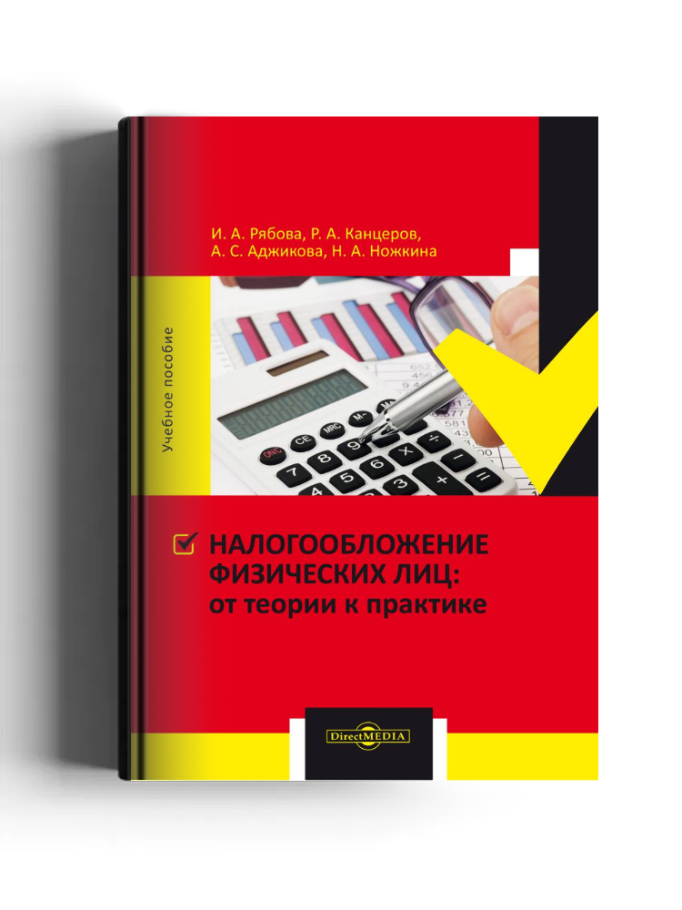 Налогообложение физических лиц