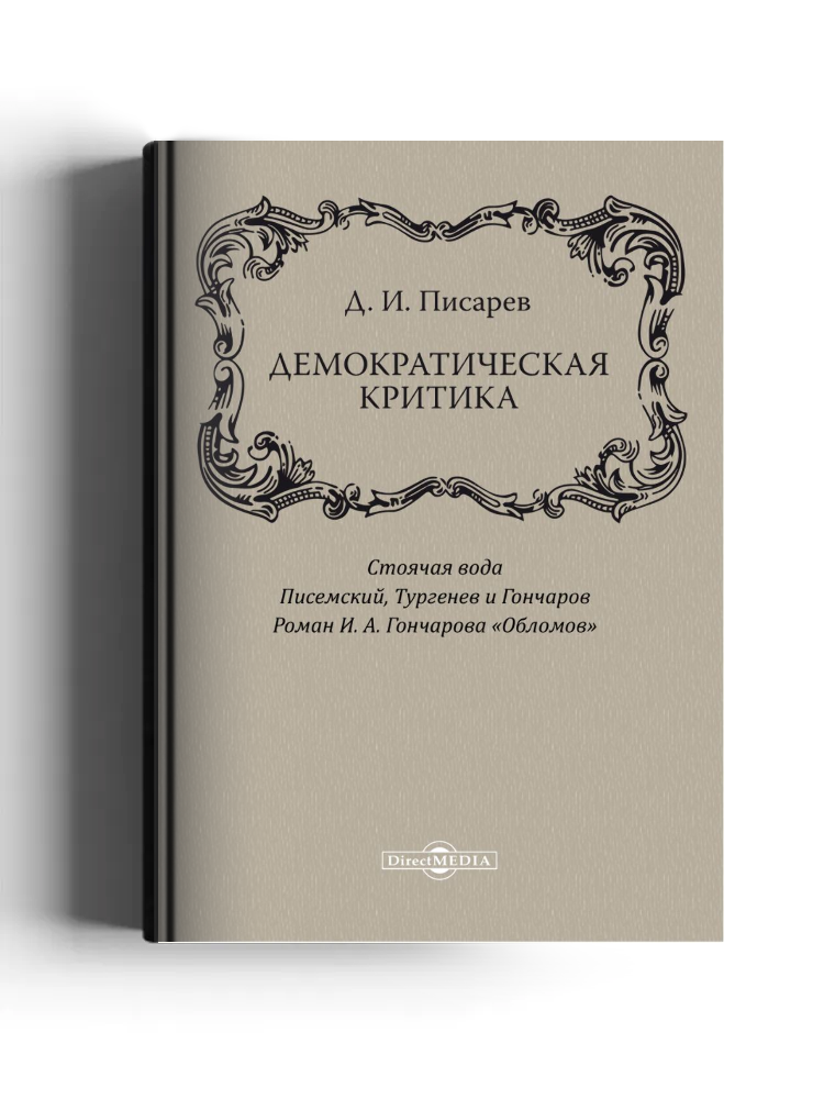 Демократическая критика