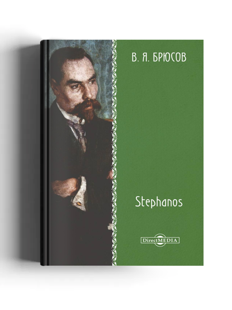 Stephanos