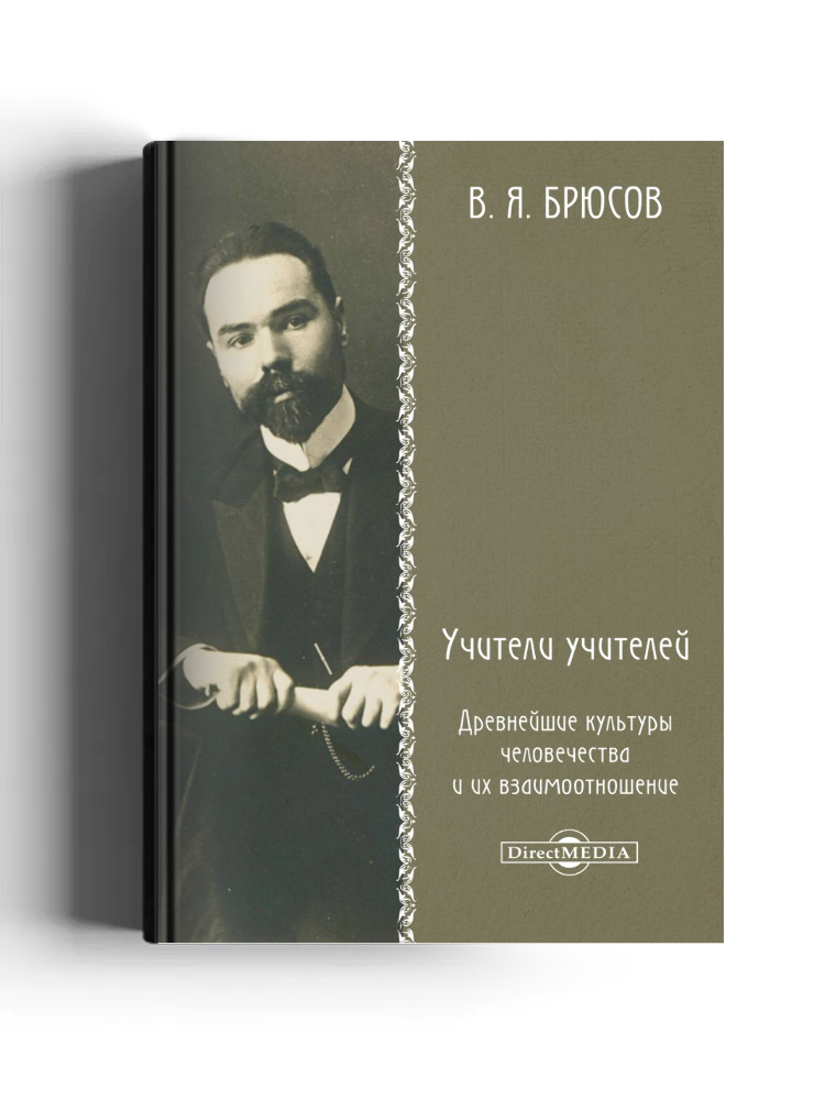 Учители учителей