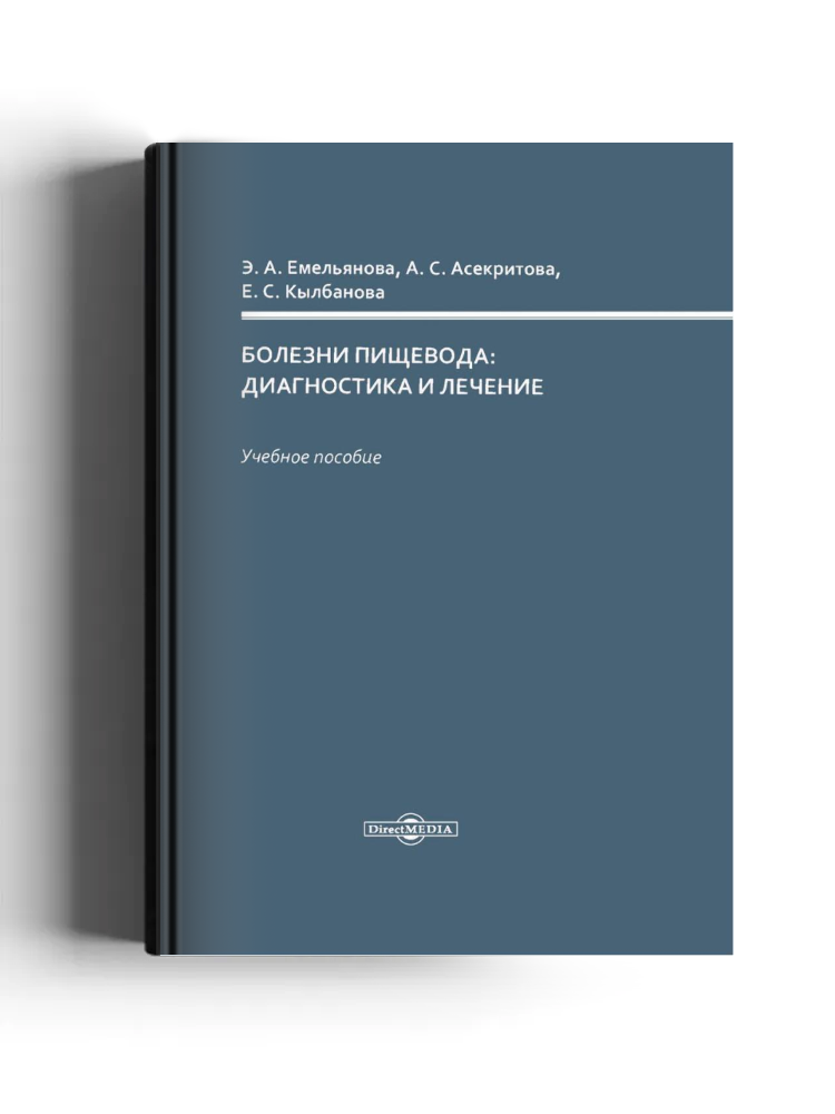 Болезни пищевода