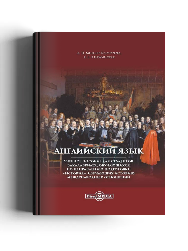 Английский язык