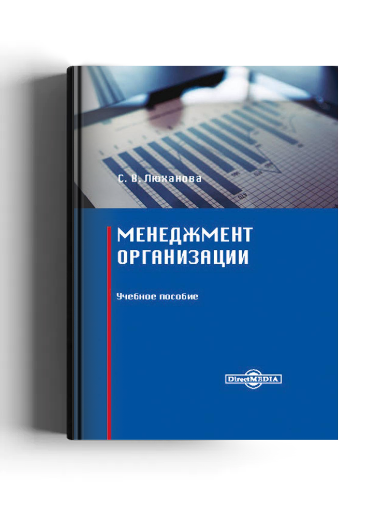 Менеджмент организации