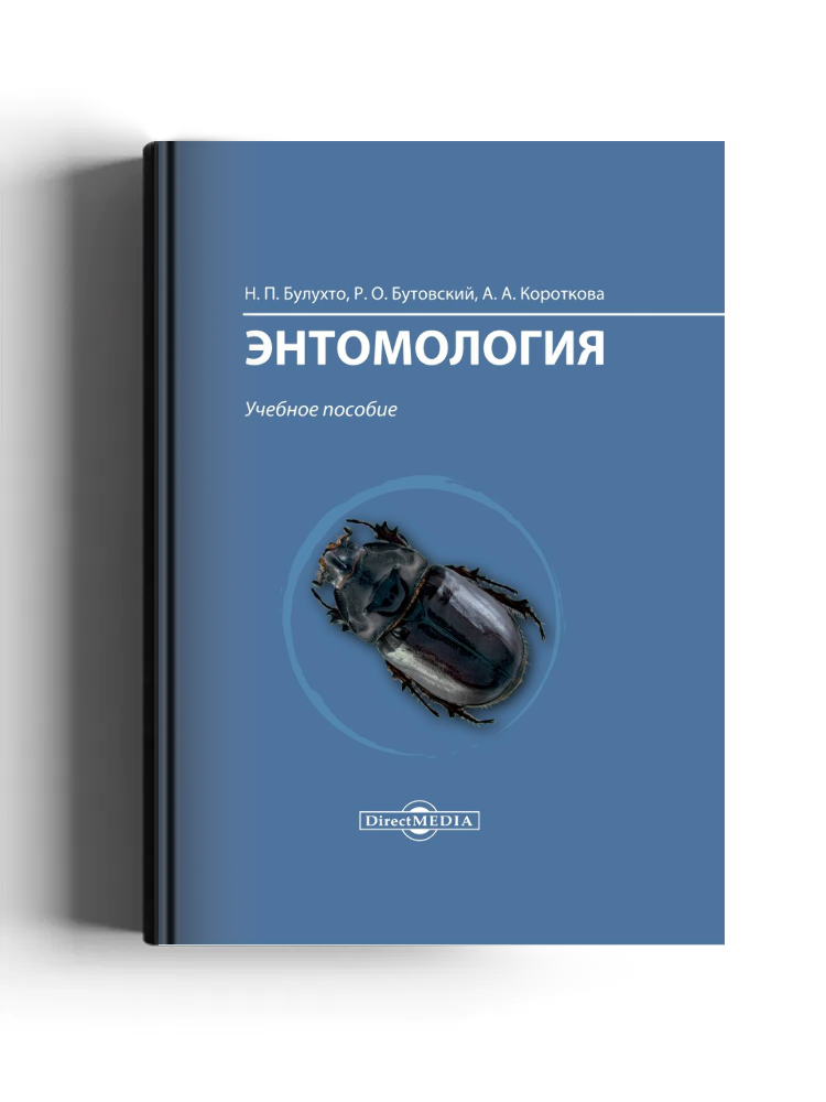 Энтомология