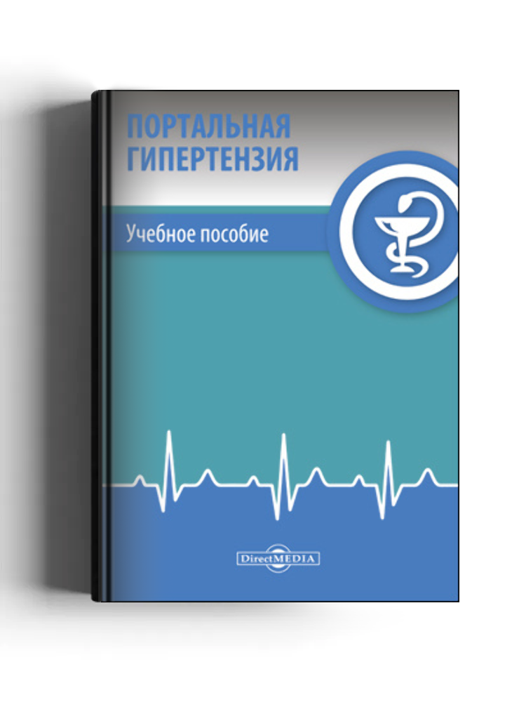 Портальная гипертензия