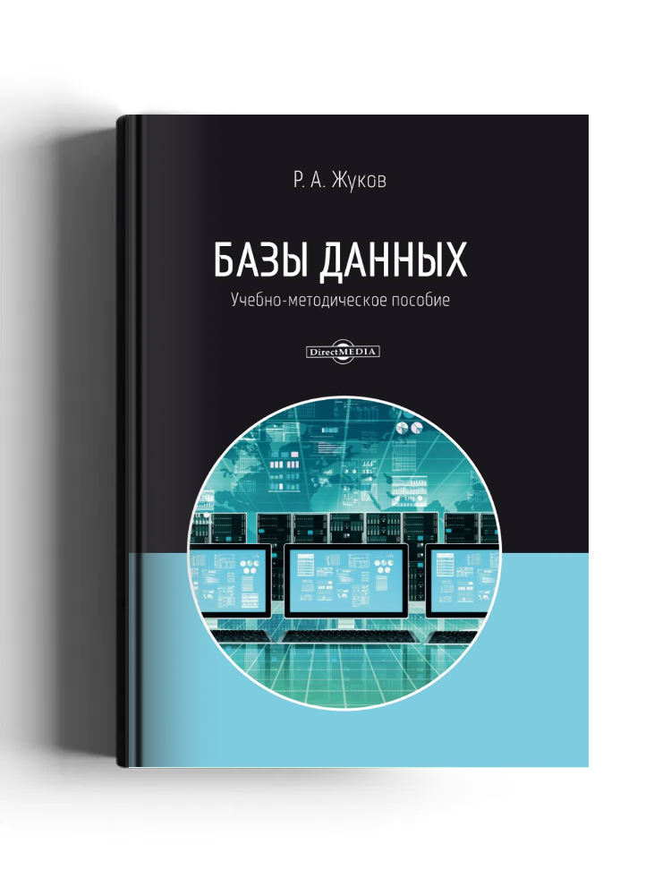 Базы данных