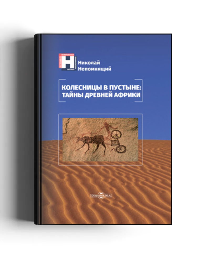 Колесницы в пустыне