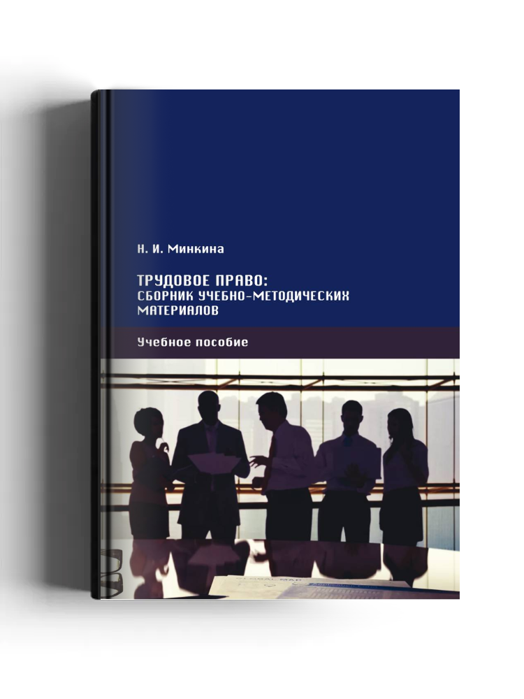 Трудовое право