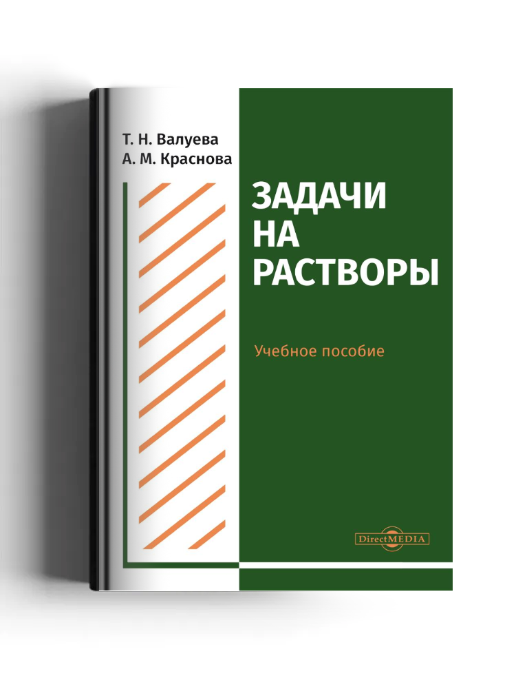 Задачи на растворы