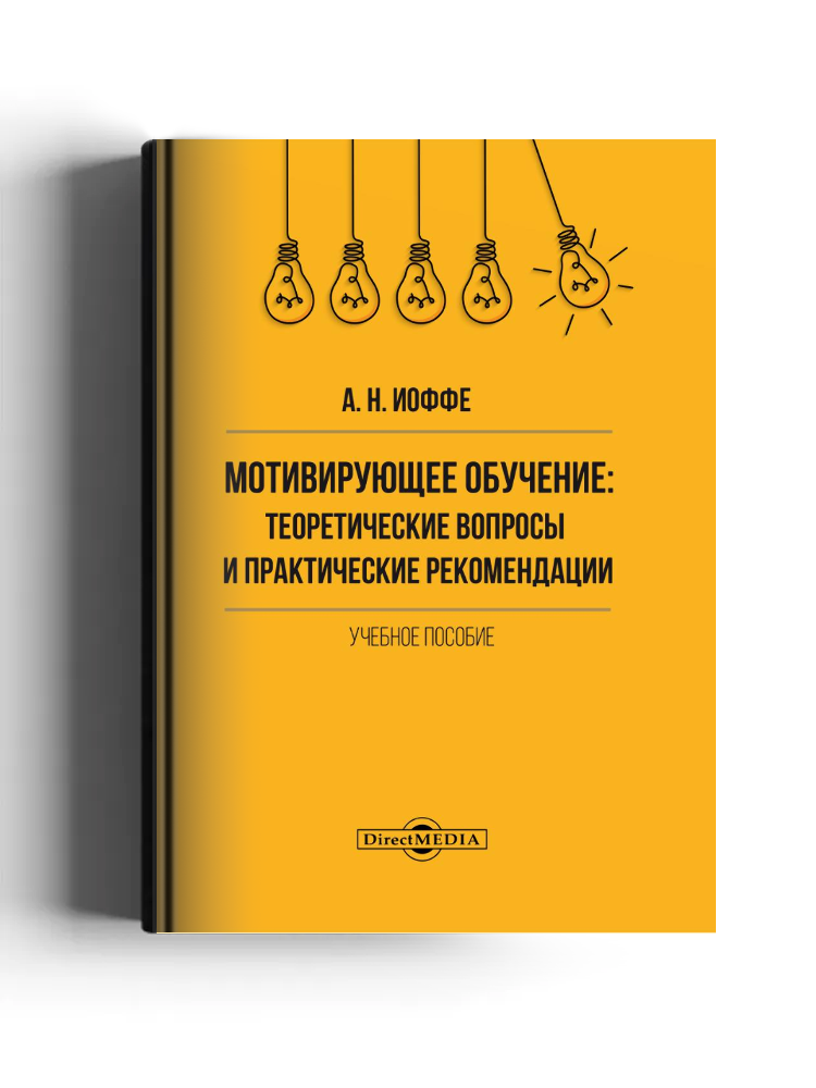 Мотивирующее обучение