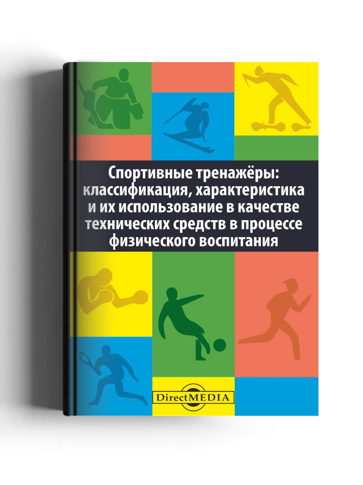 Спортивные тренажёры