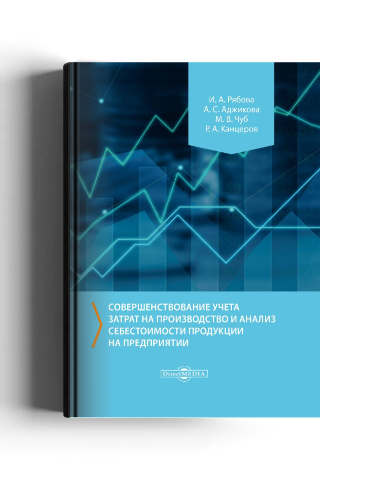 Совершенствование учета затрат на производство и анализ себестоимости продукции на предприятии
