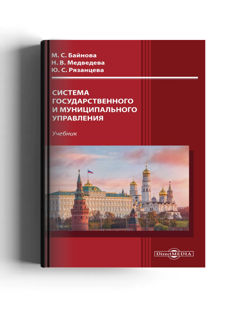 Система государственного и муниципального управления