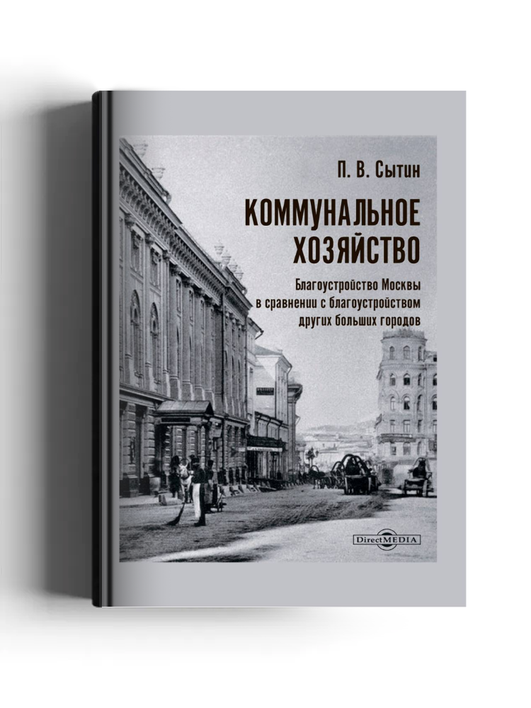 Коммунальное хозяйство