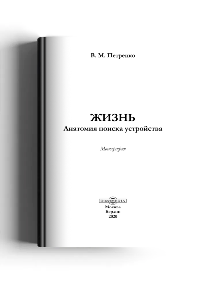 Жизнь. Анатомия поиска устройства
