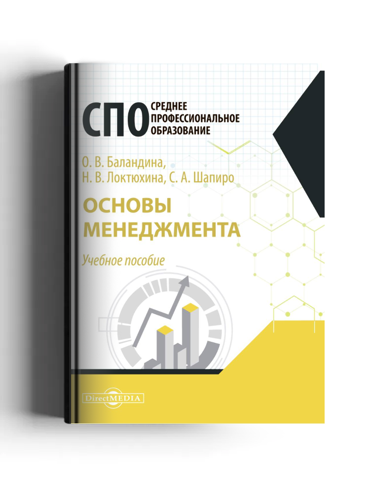 Основы менеджмента