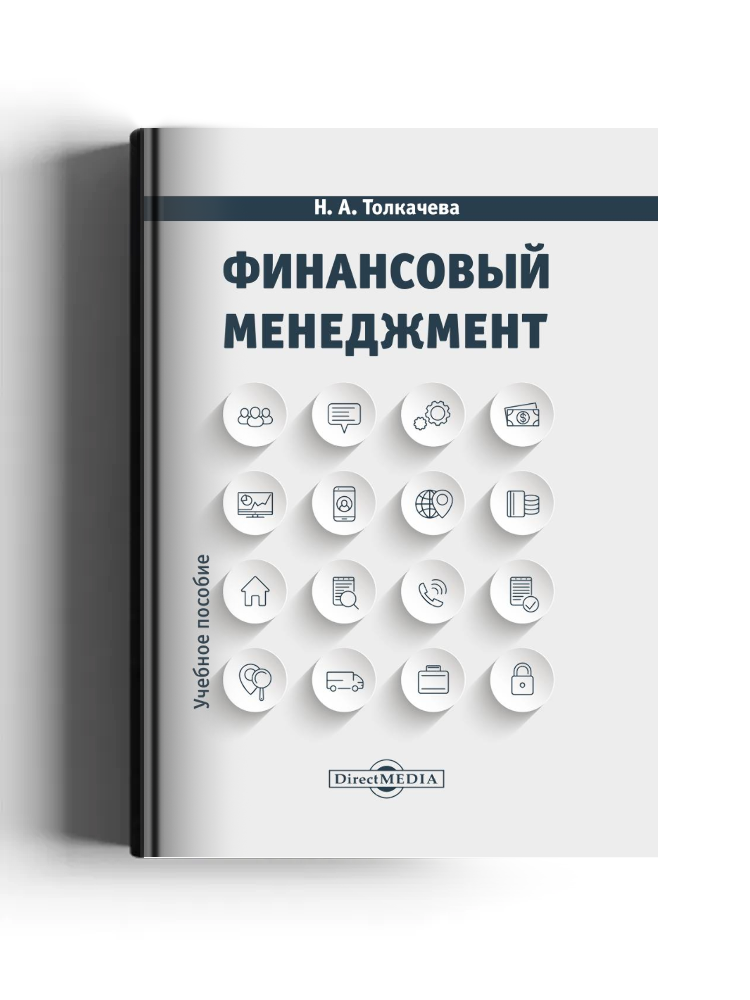 Финансовый менеджмент