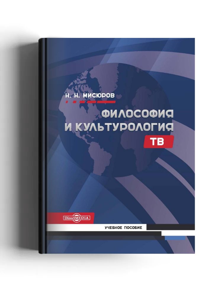 Философия и культурология ТВ