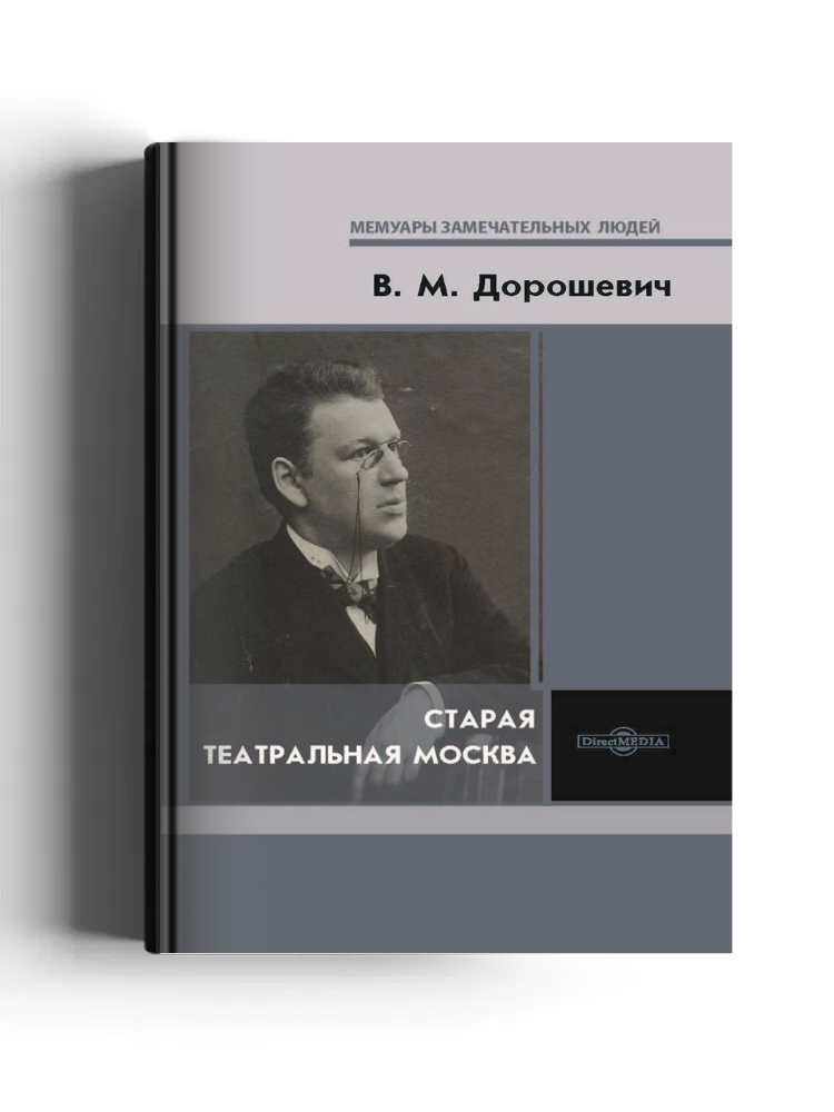 Старая театральная Москва