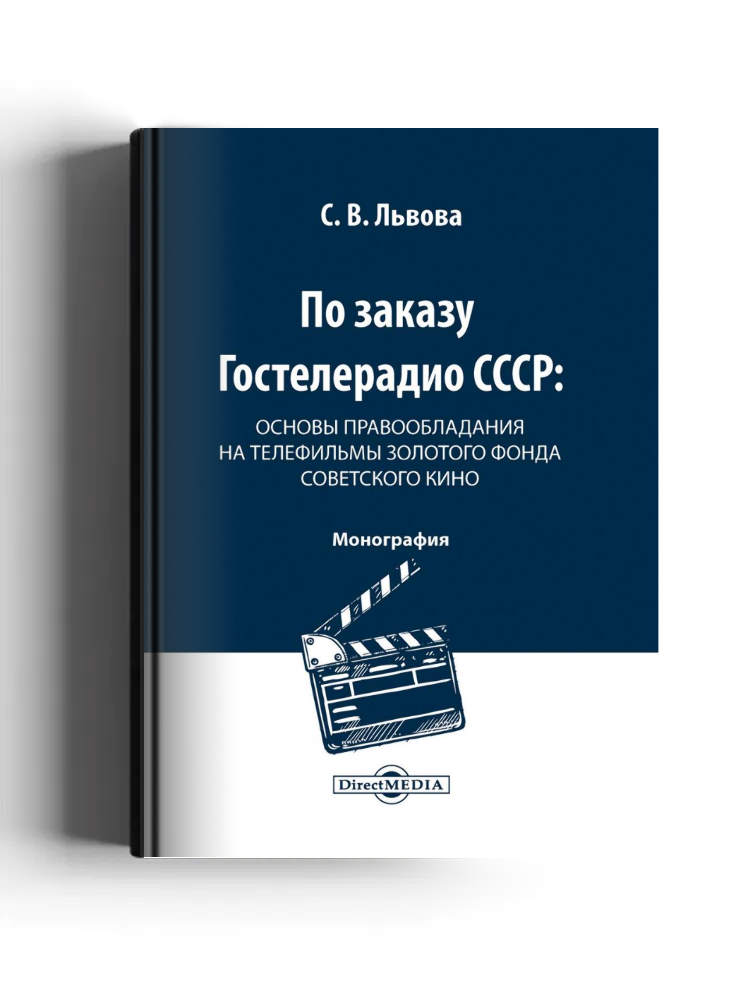 По заказу Гостелерадио СССР