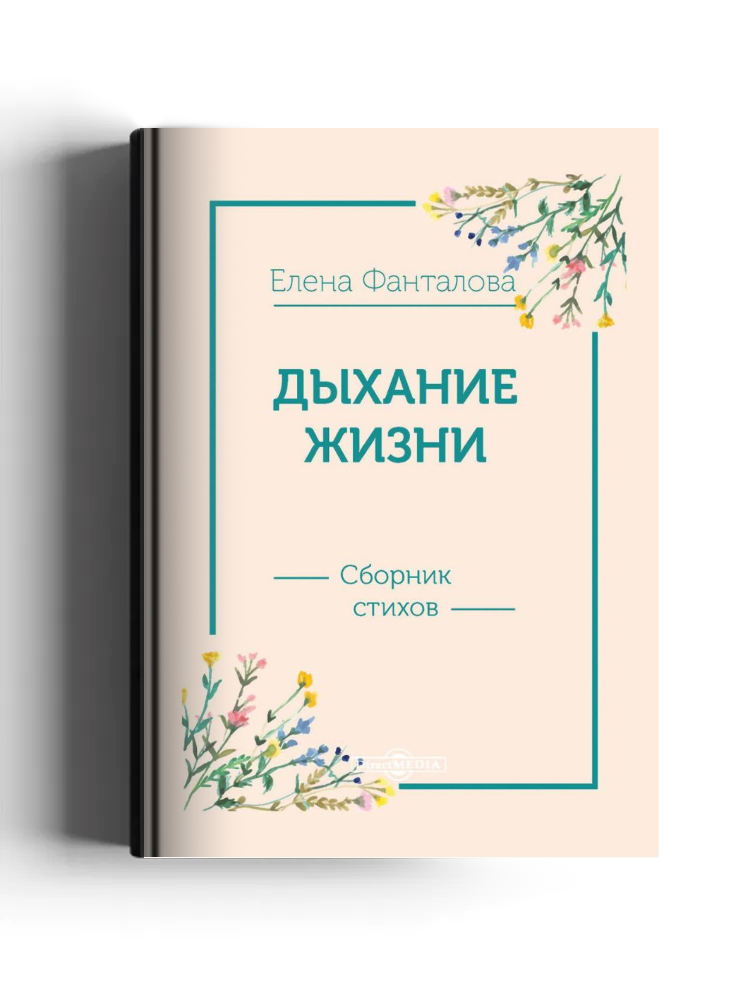 Дыхание жизни