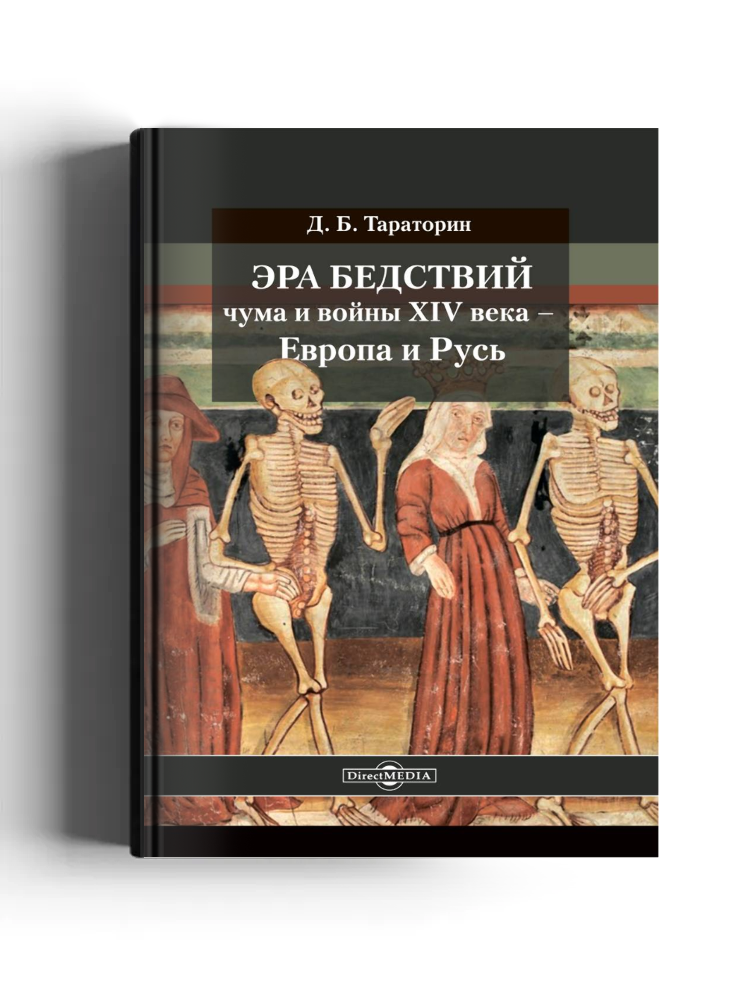 Эра бедствий