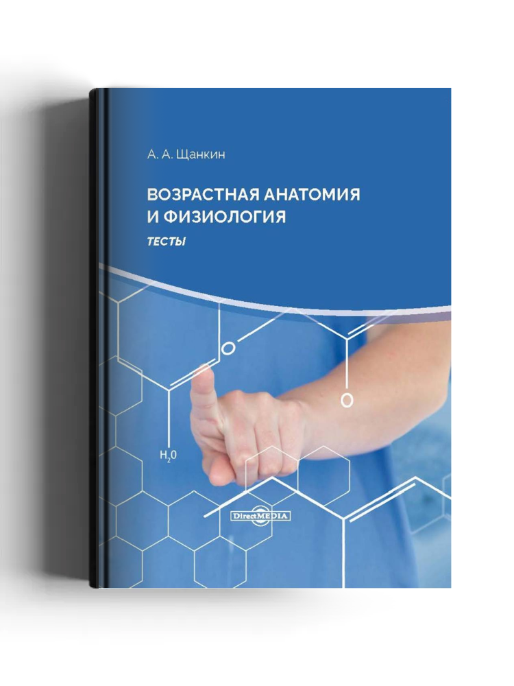 Возрастная анатомия и физиология