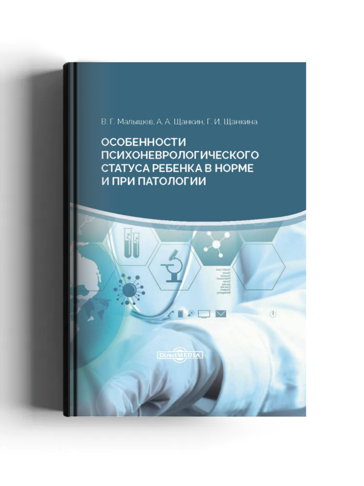 Особенности психоневрологического статуса ребенка в норме и при патологии