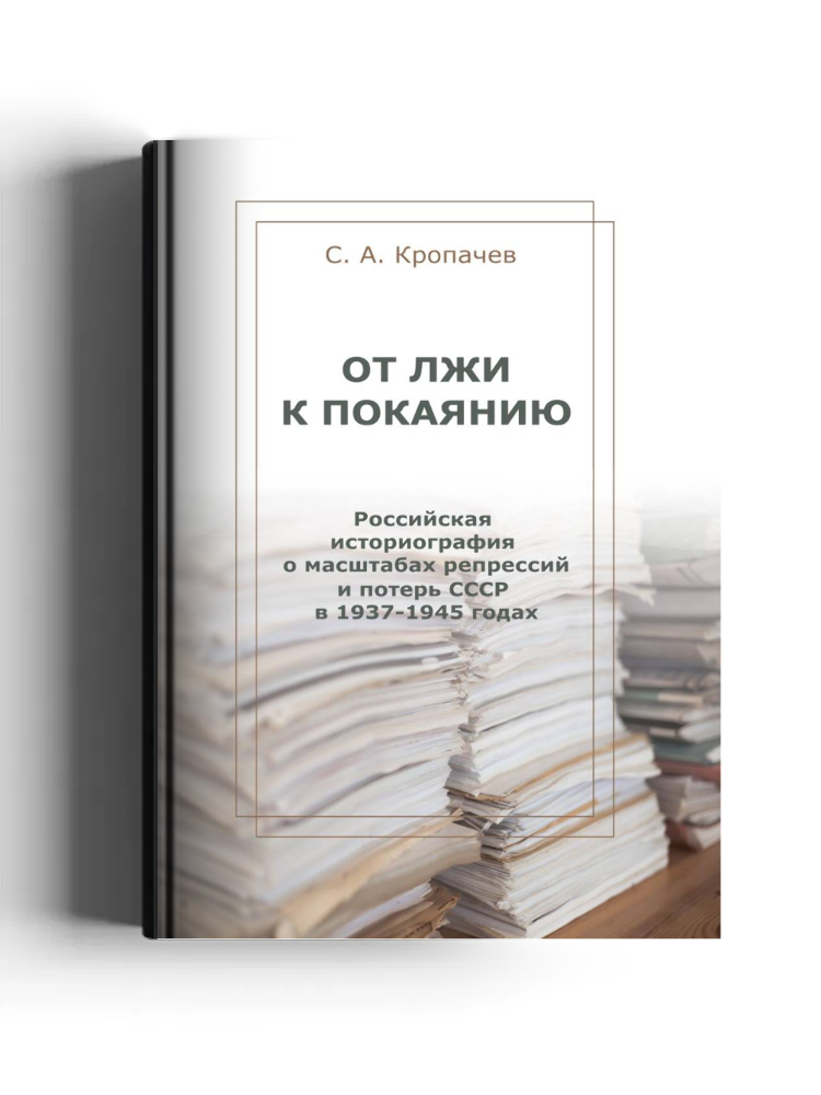 От лжи к покаянию