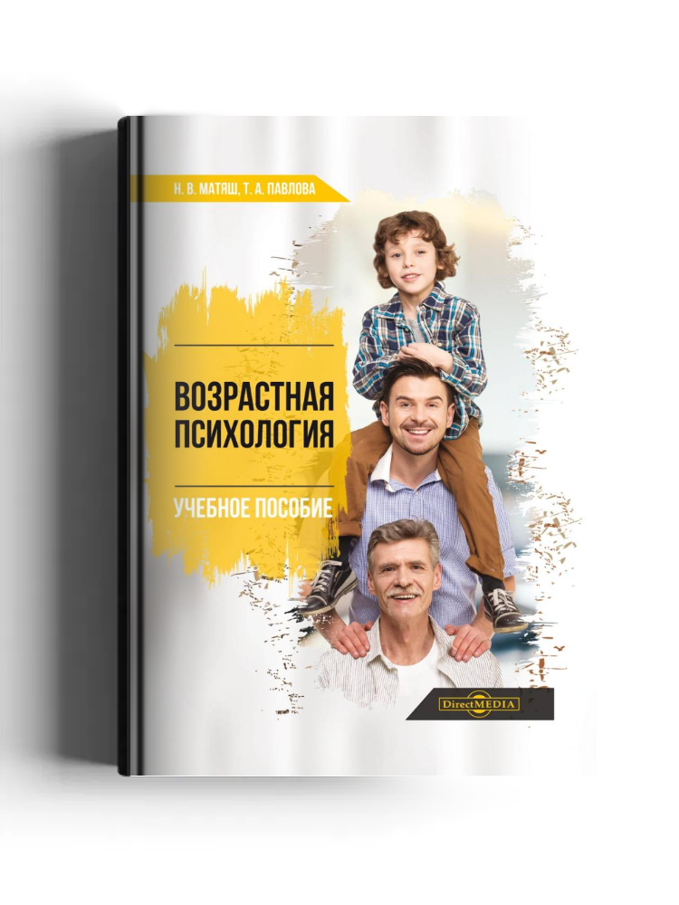 Возрастная психология