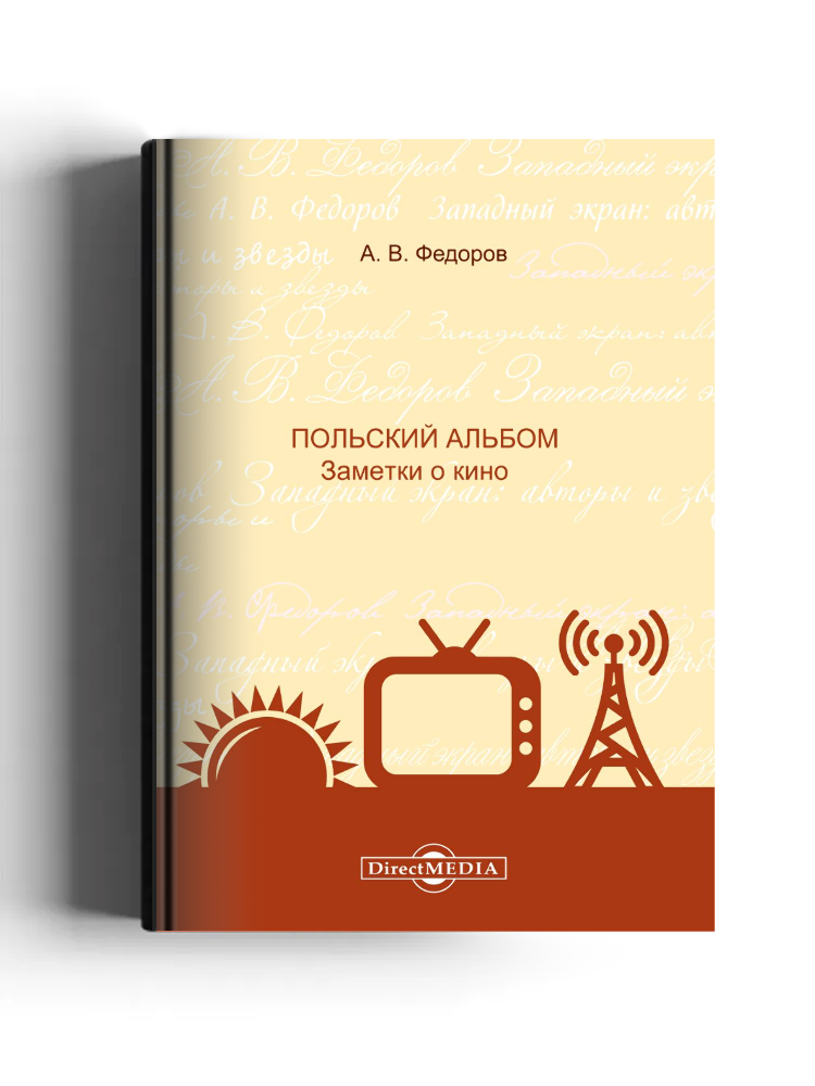 Польский альбом