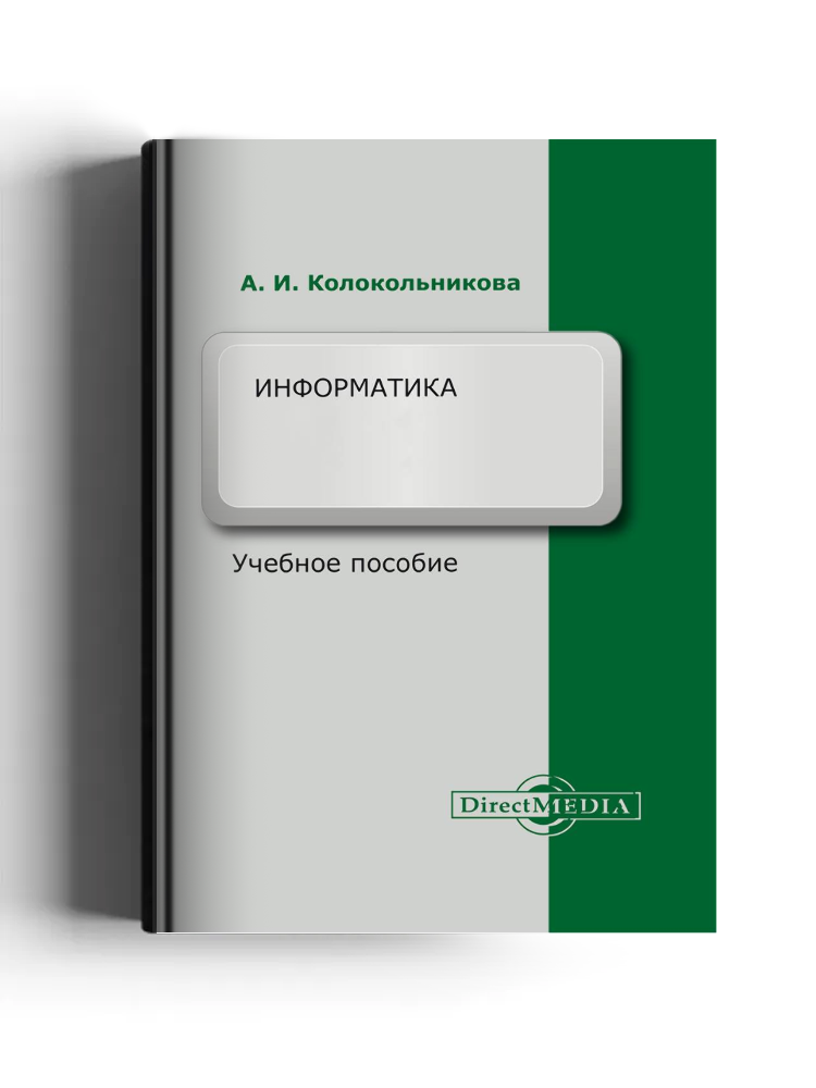 Информатика