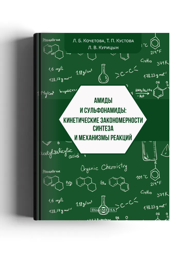 Амиды и сульфонамиды