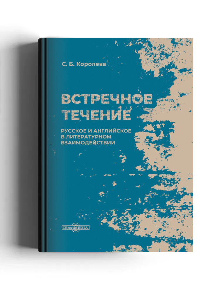 Встречное течение