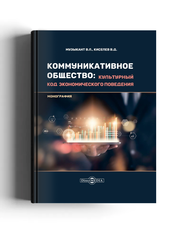 Коммуникативное общество