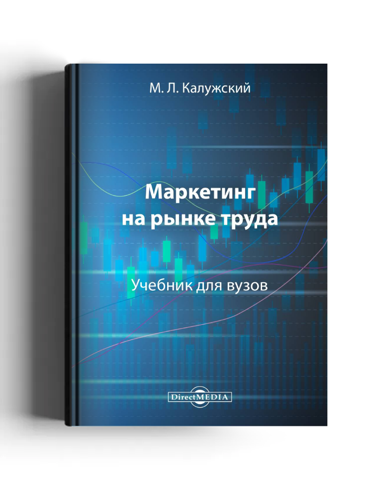 Маркетинг на рынке труда