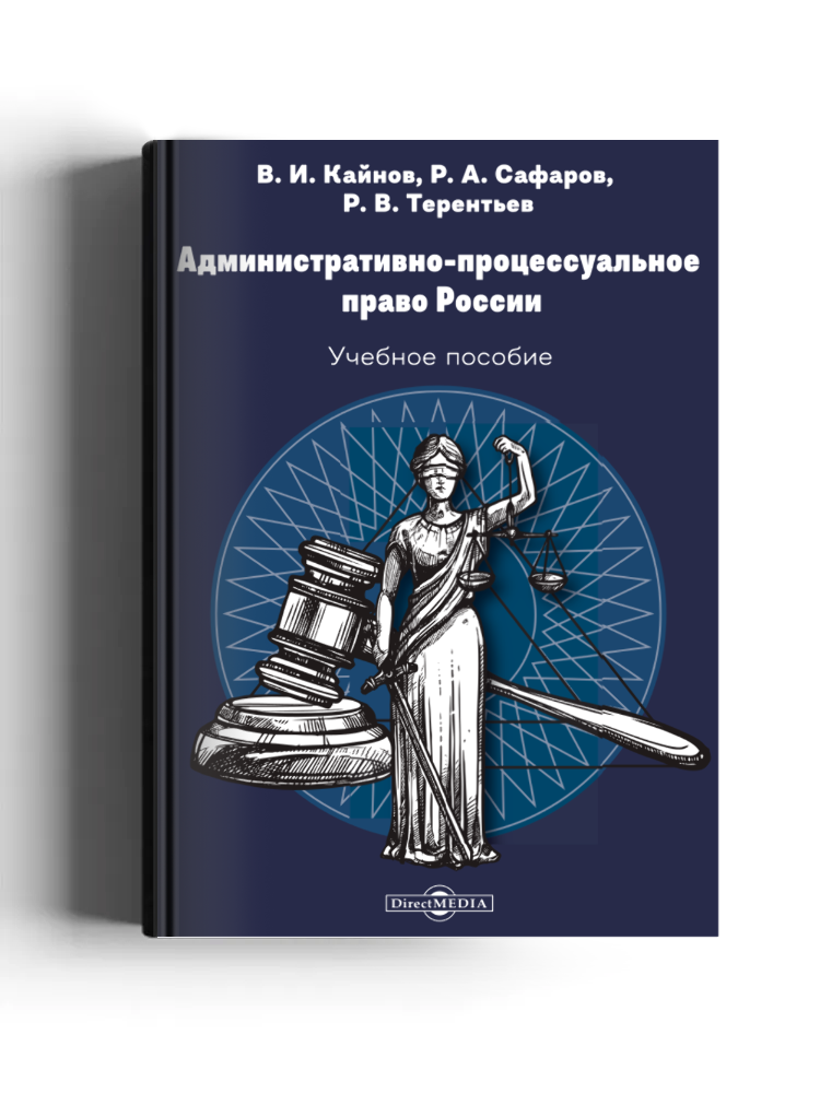 Административно-процессуальное право России