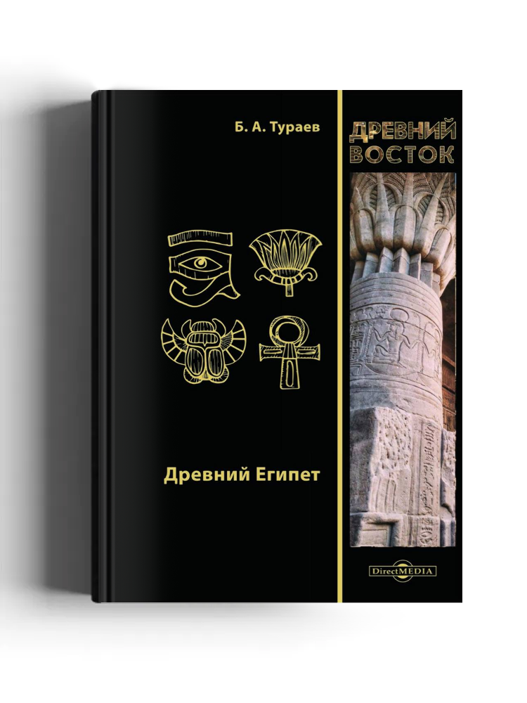 Древний Египет