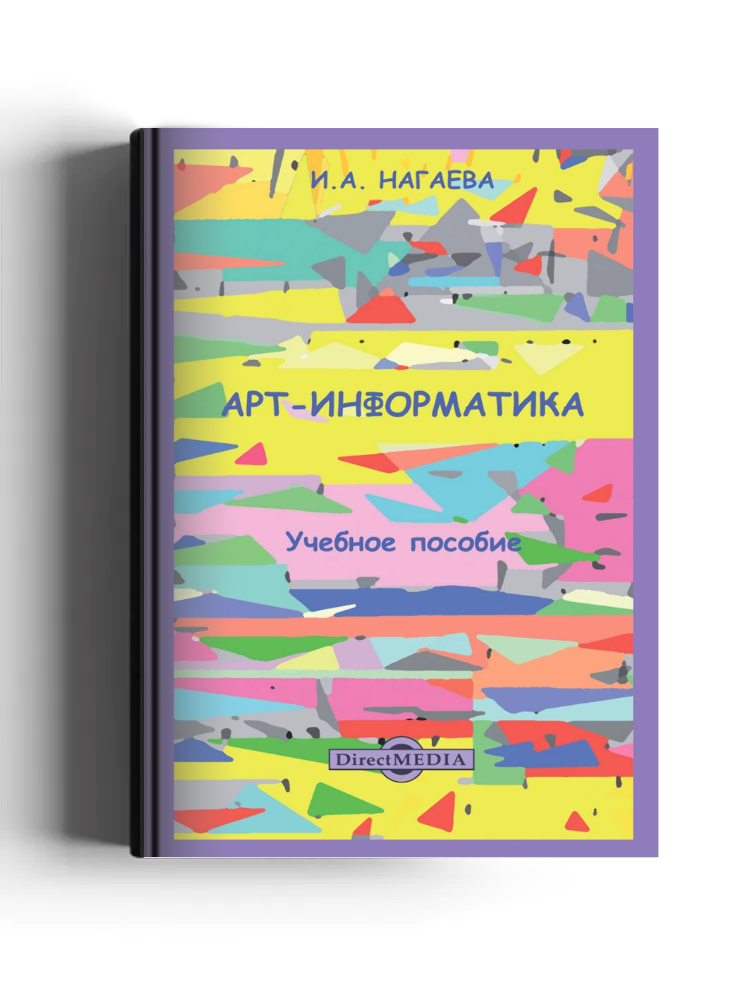 Арт-информатика