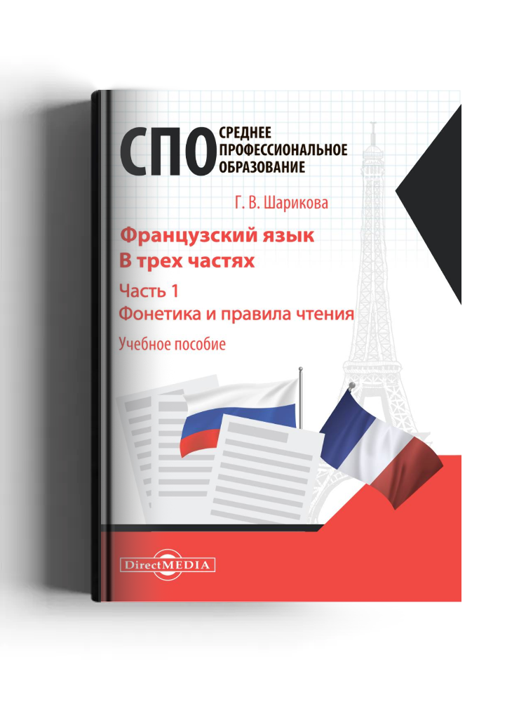 Французский язык