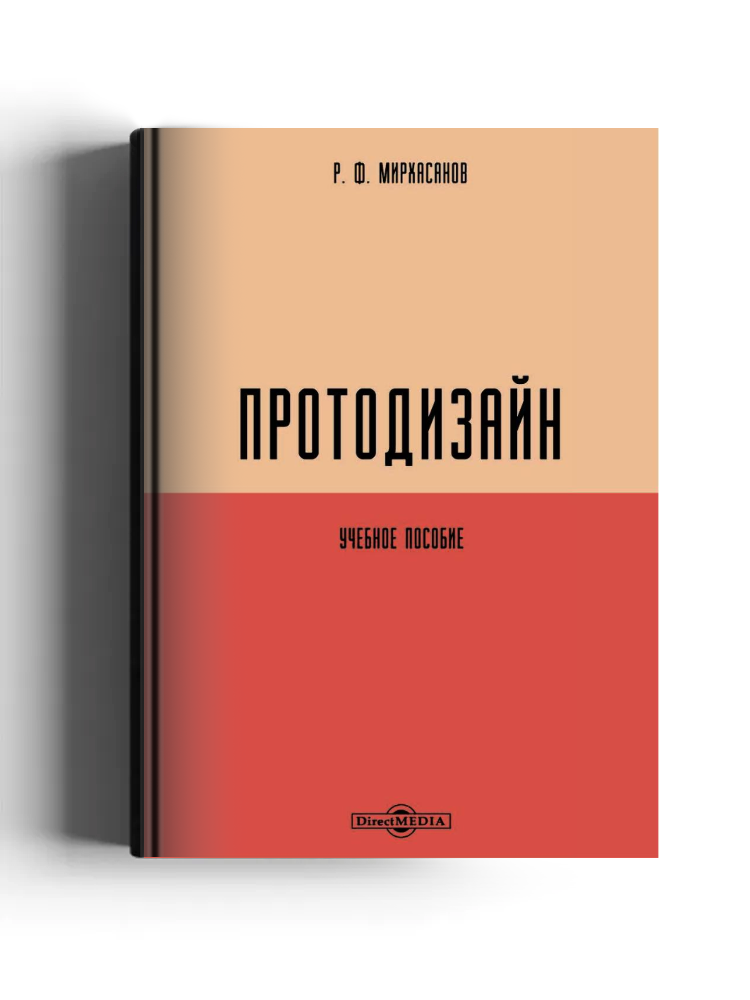 Протодизайн