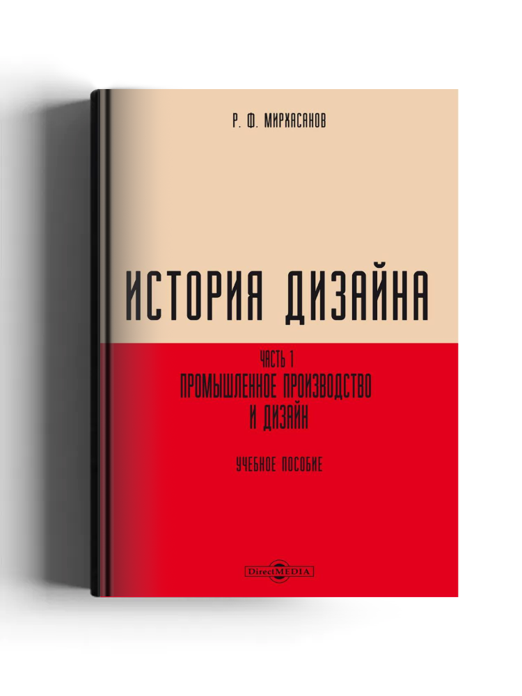 История дизайна